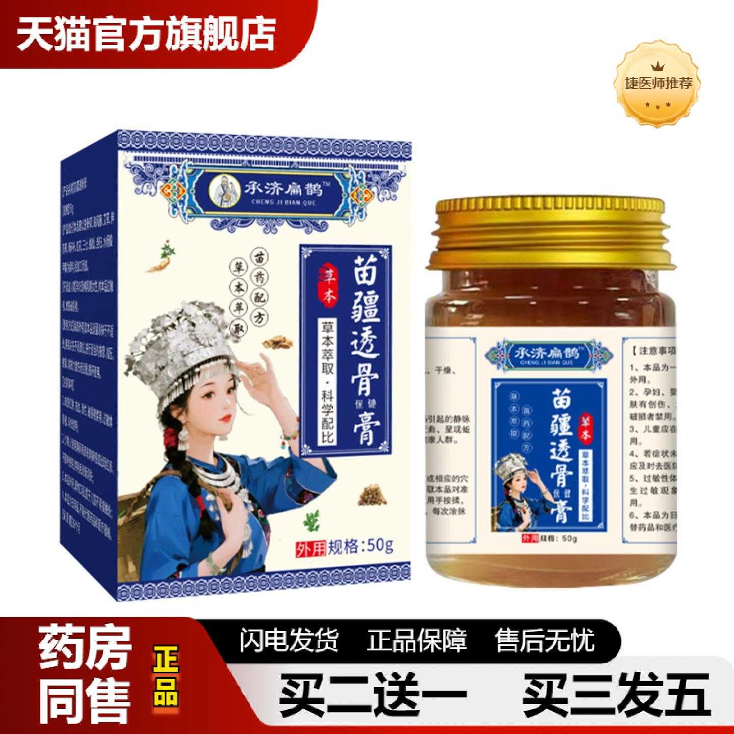 天猫正品承济扁鹊苗疆透骨膏身体护理涂抹膏关节热敷膏颈肩腰腿膏