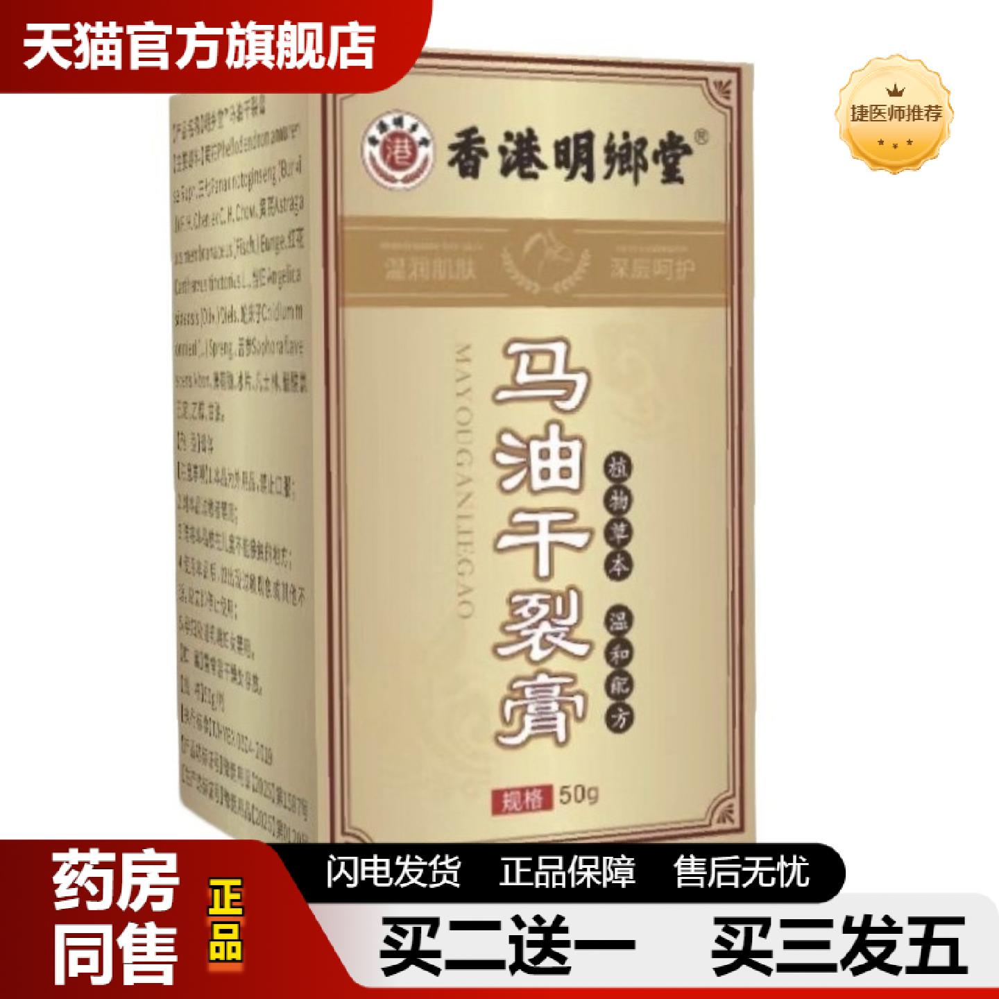 捷医师推荐马油皲裂修复膏50g手足干裂粗糙手部护理冬季马油膏