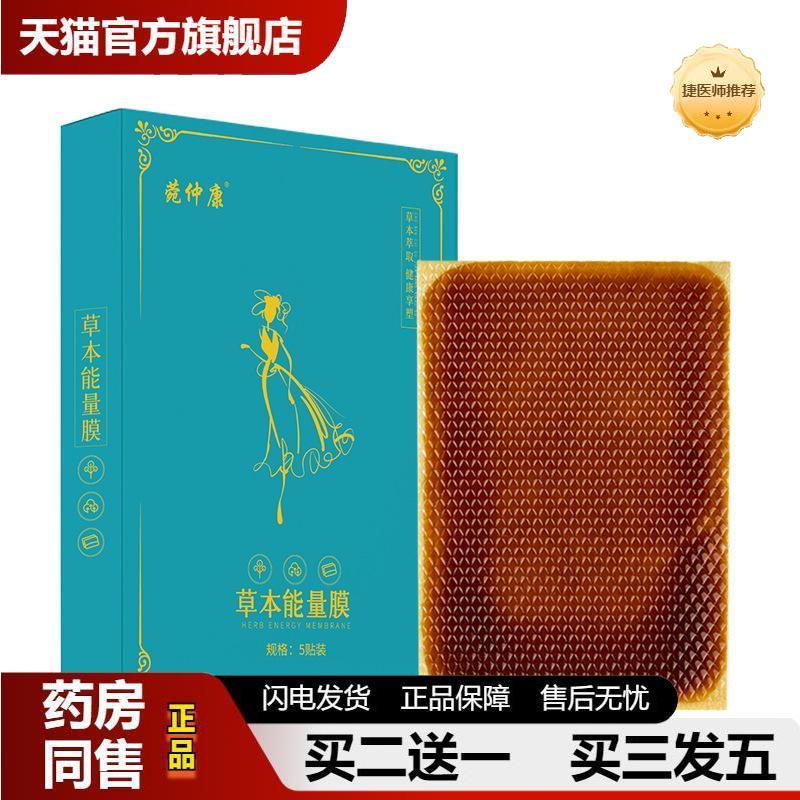 捷医师推荐草本能量膜肥胖贴懒人肚脐贴水凝胶贴膏纤姿贴保健