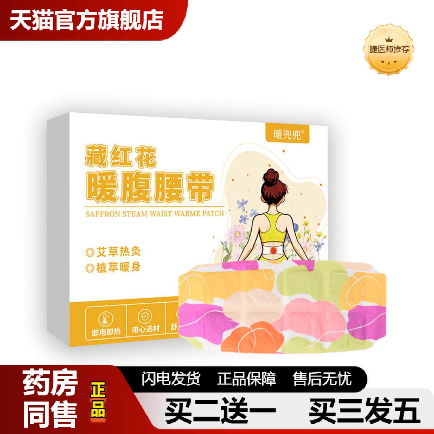 捷医师推荐蒸汽暖腰贴护腰贴暖腹带艾草发热敷暖膝贴暖颈椎暖足贴