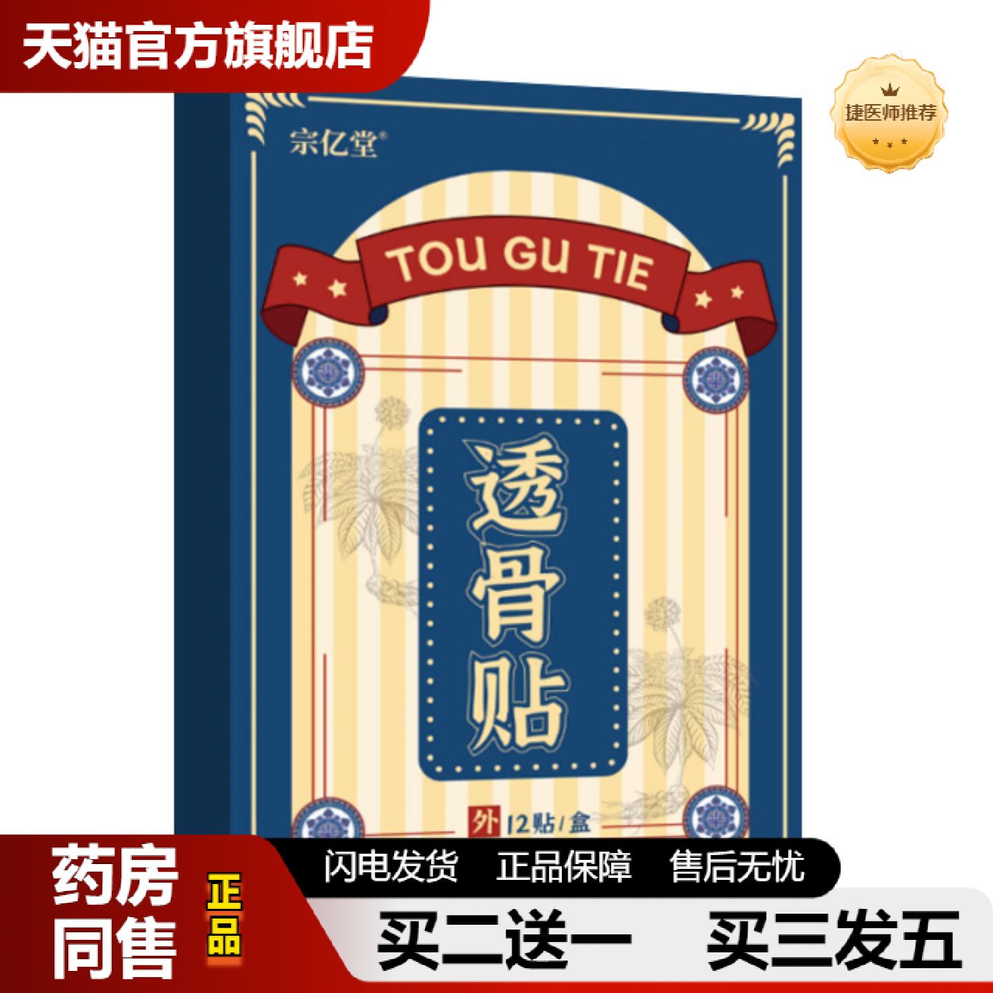 捷医师推荐香港透骨贴发热温灸贴关节膝盖腰椎肩颈筋骨贴艾灸贴活