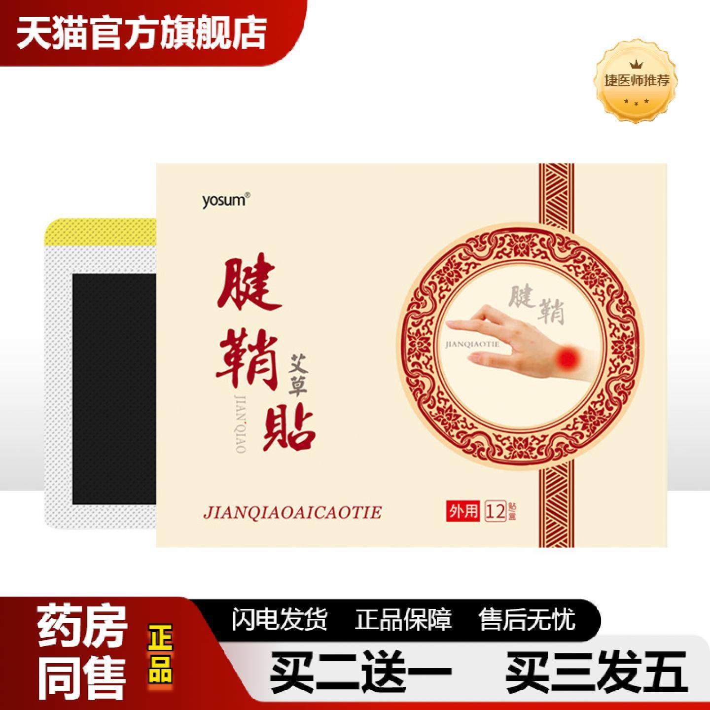 捷医师推荐yosum腱鞘贴手指鼓包贴大拇指关节贴妈妈手专用贴膏贴