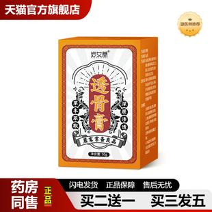 捷医师推荐透骨草三七红花透骨膏腱鞘活络筋骨按摩膏颈肩腰膝关节