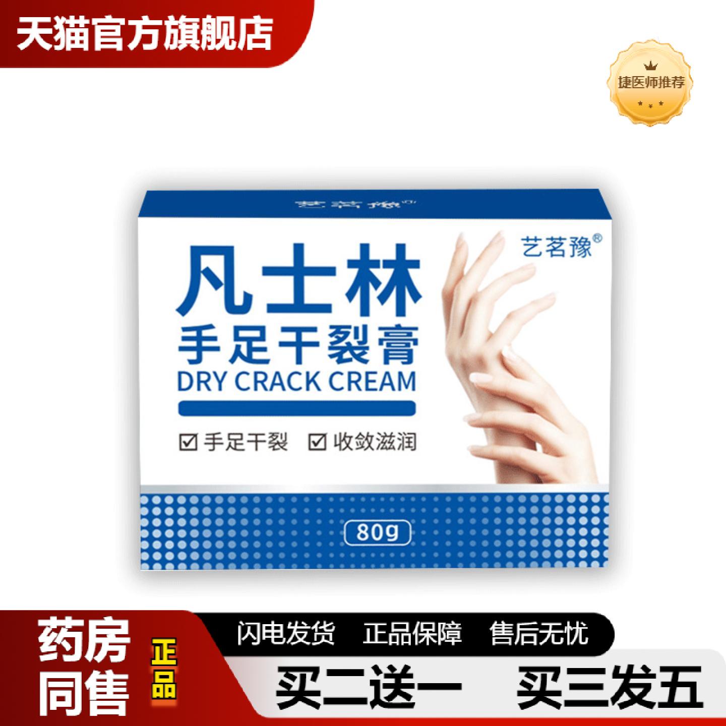 捷医师推荐凡士林手足干裂膏蛇油膏手掌脚后跟补水滋润护理护手皲