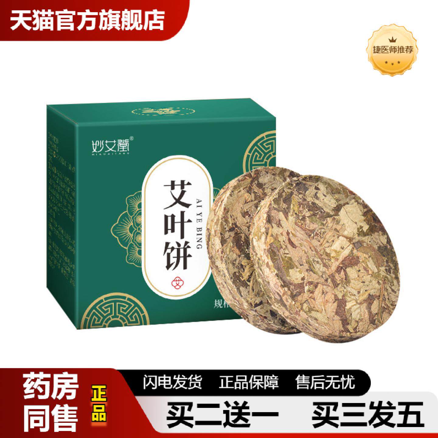 捷医师推荐艾草足浴饼艾叶饼纯艾草儿童泡浴饼洗澡泡脚盒装艾叶饼