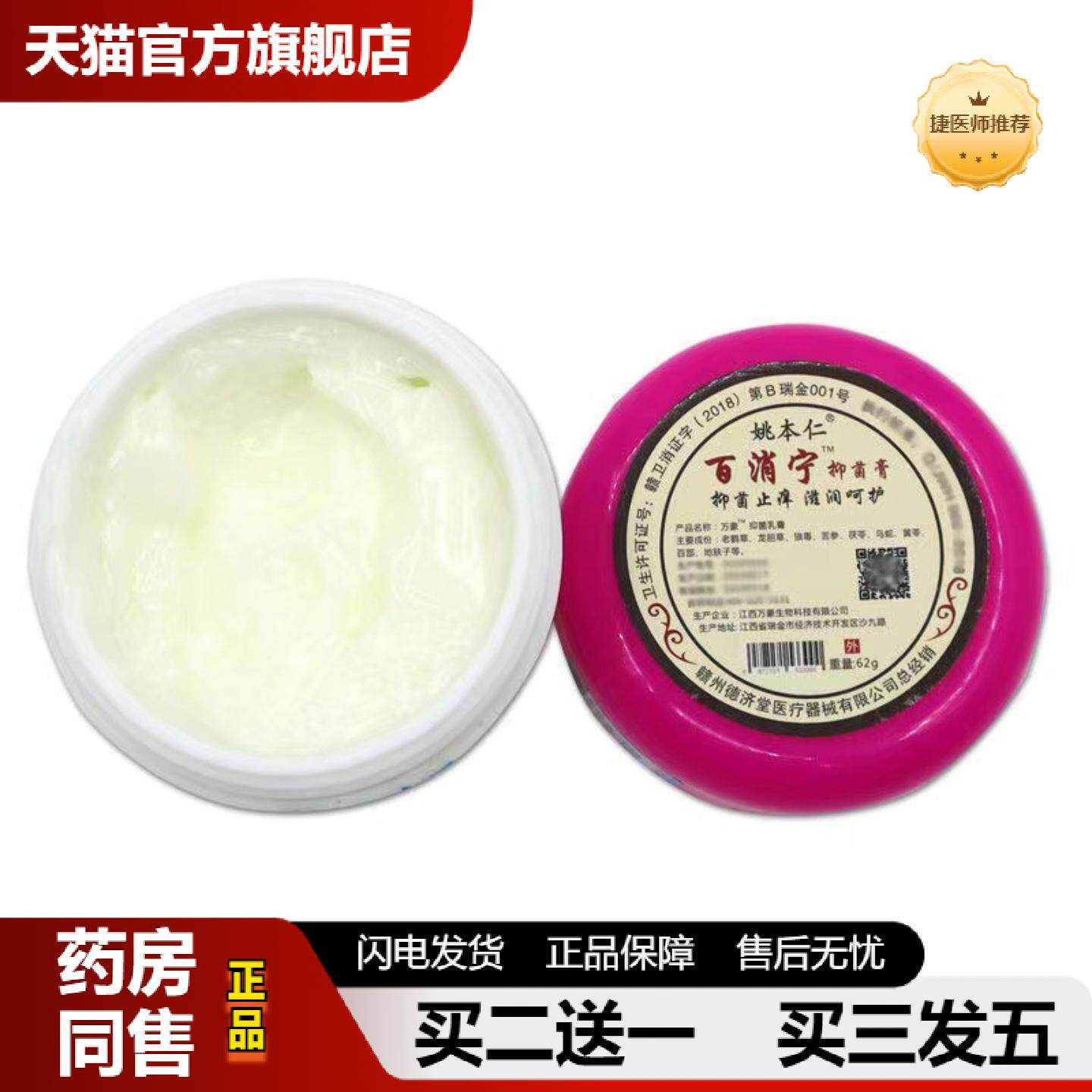 捷医师推荐姚本仁百消宁膏皮肤外用乳膏正品
