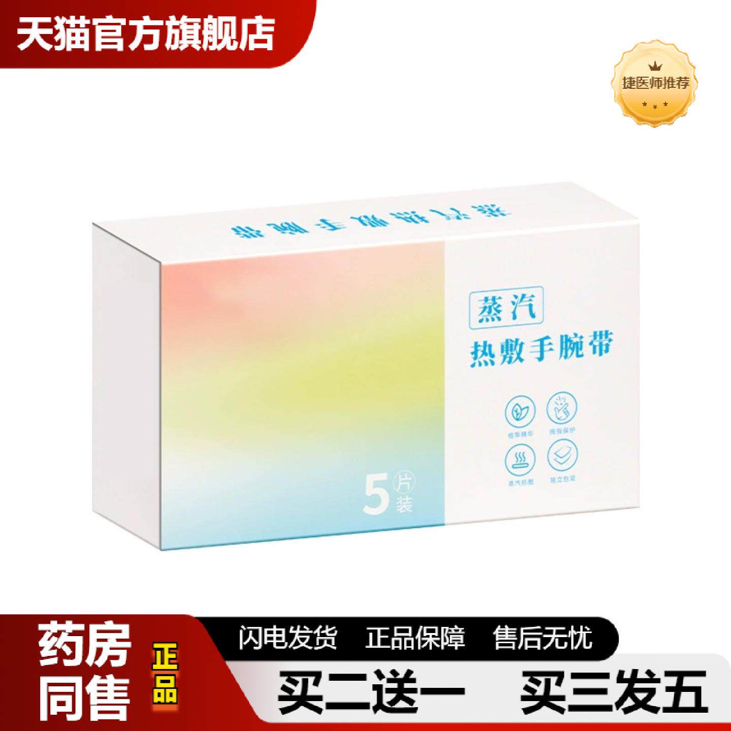 捷医师推荐蒸汽手腕带丹参暖手腕贴草本腱鞘贴关节热敷发热护手腕
