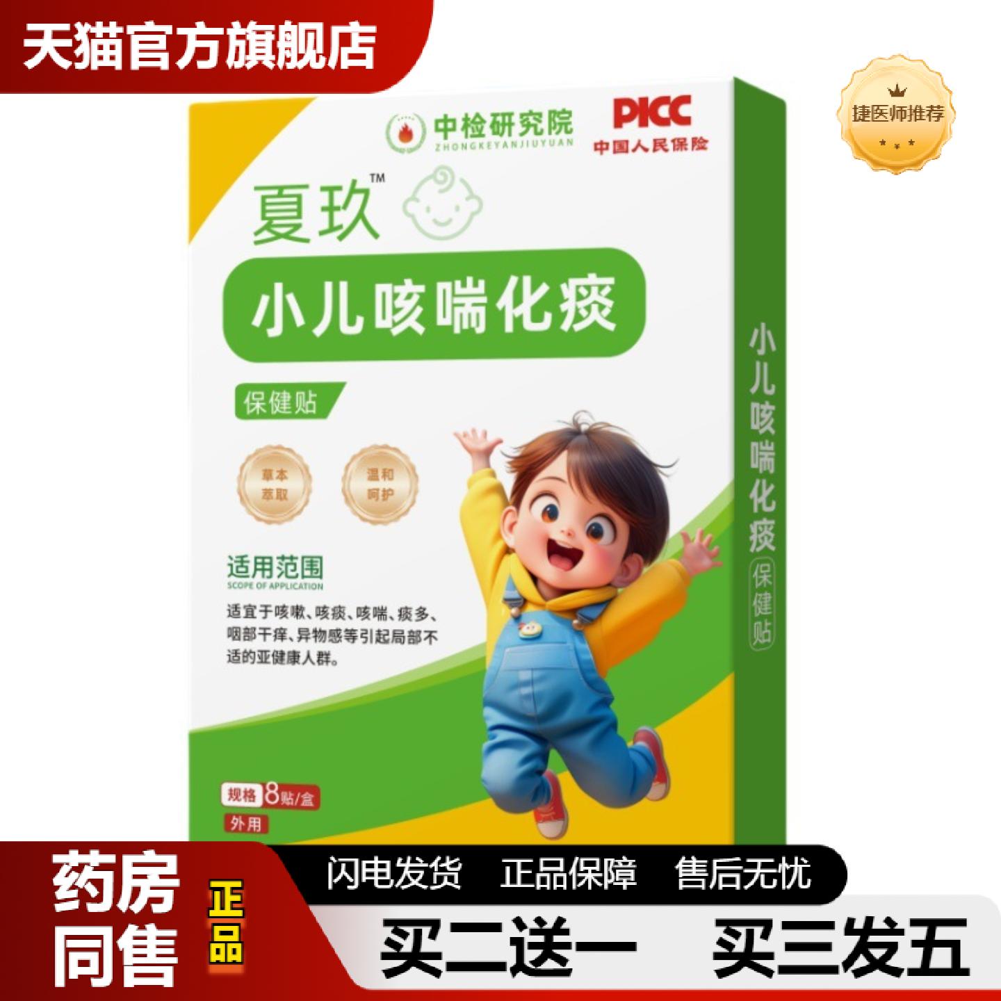 捷医师推荐官方正品小儿咳喘化痰穴位压力刺激贴外用敷贴一盒可批