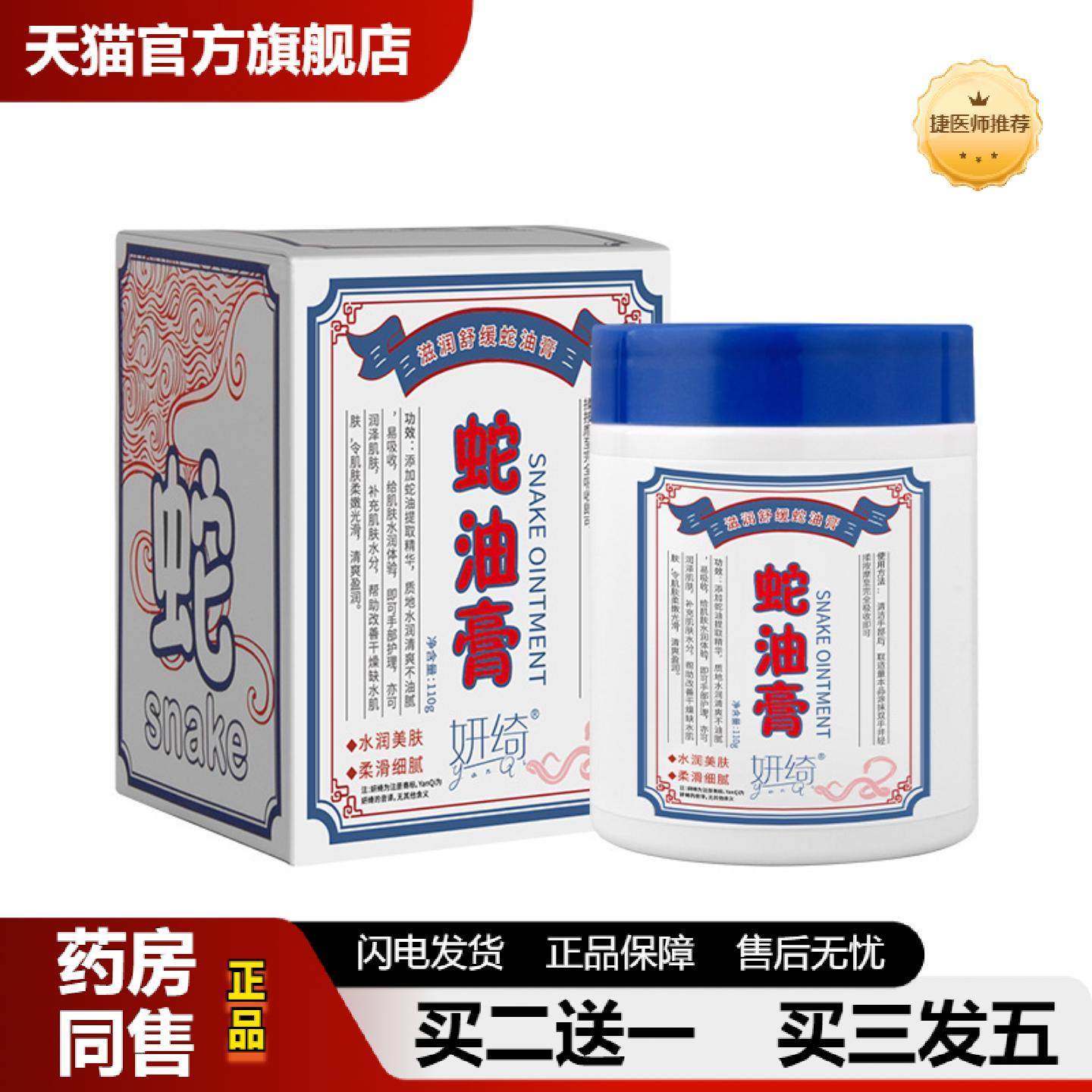 捷医师推荐妍绮蛇油膏秋冬季手足干裂滋润保湿脚后跟冻开裂护足霜