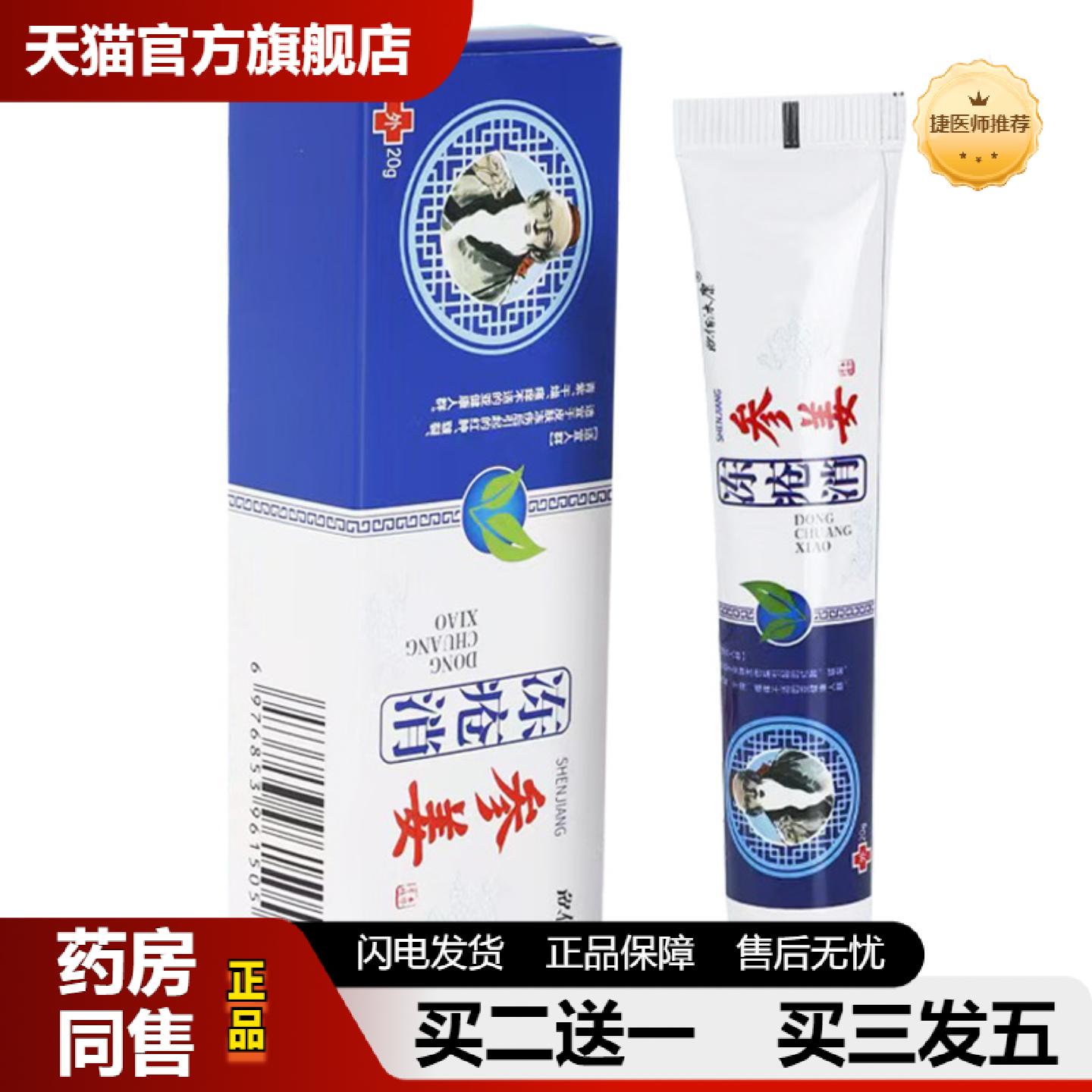 捷医师推荐欣佰沐康参姜冻疮消保健膏20g稳定