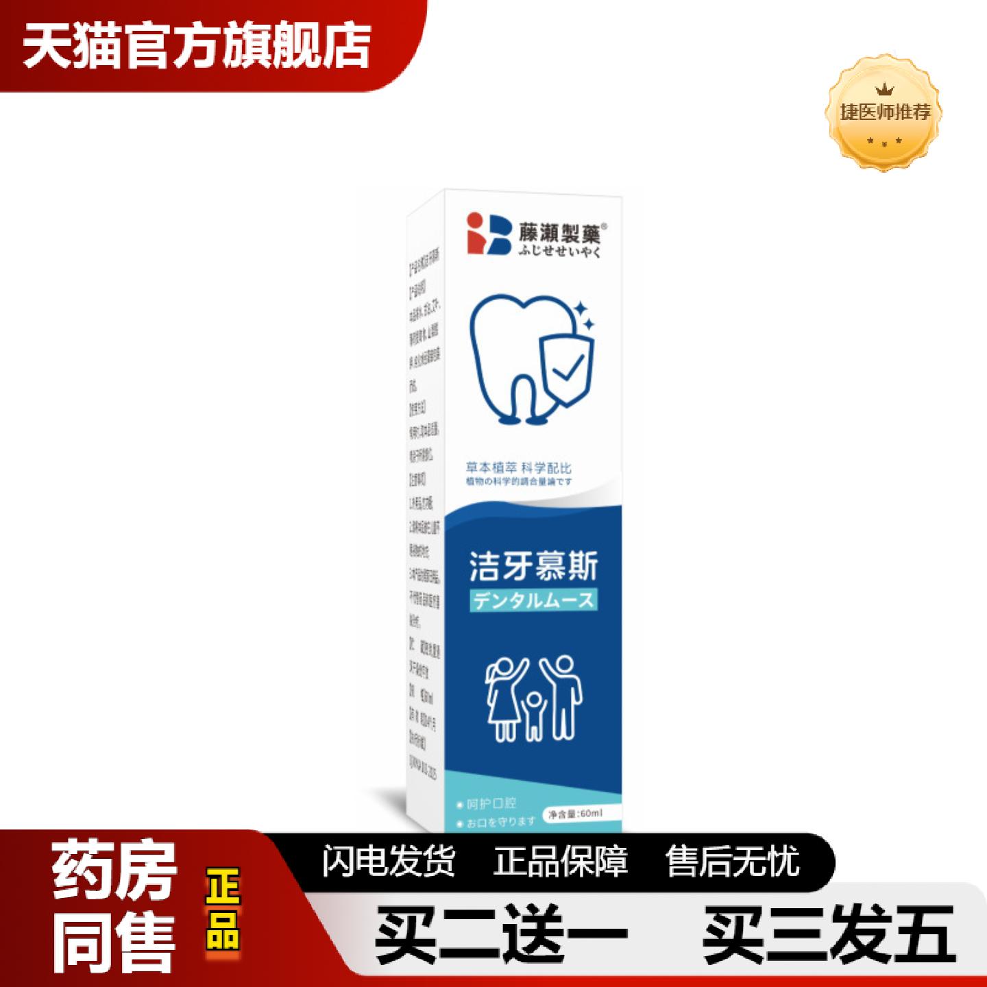 捷医师推荐藤濑制洁牙慕斯清新口气泡沫正品按压式牙膏