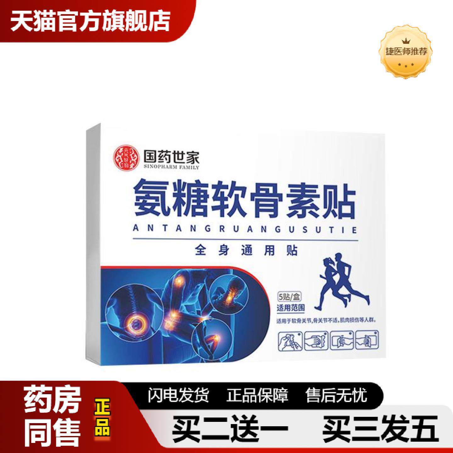 捷医师推荐国世家氨糖软骨素营养贴四面弹力布全身通用艾草热敷贴