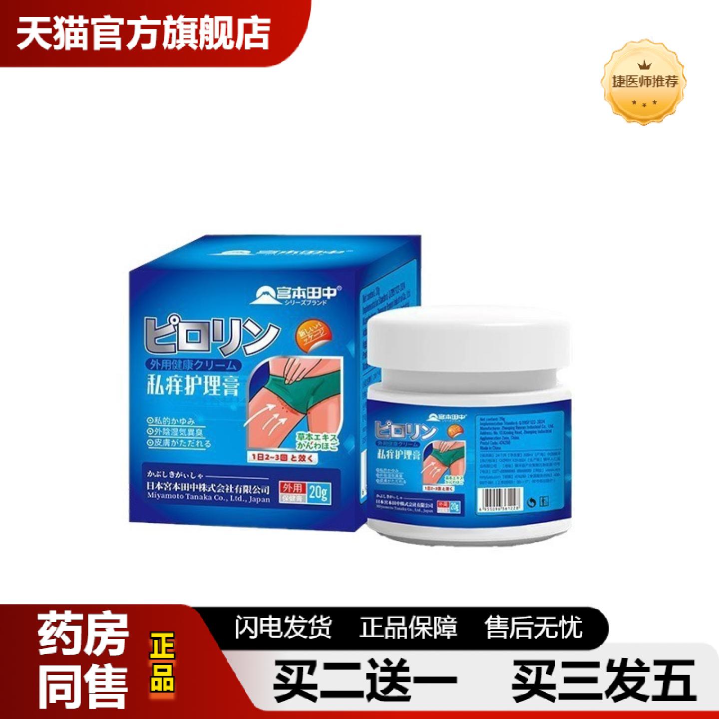 捷医师推荐日本私痒护理膏大腿根部内侧发红异味清洁乳膏私处皮肤