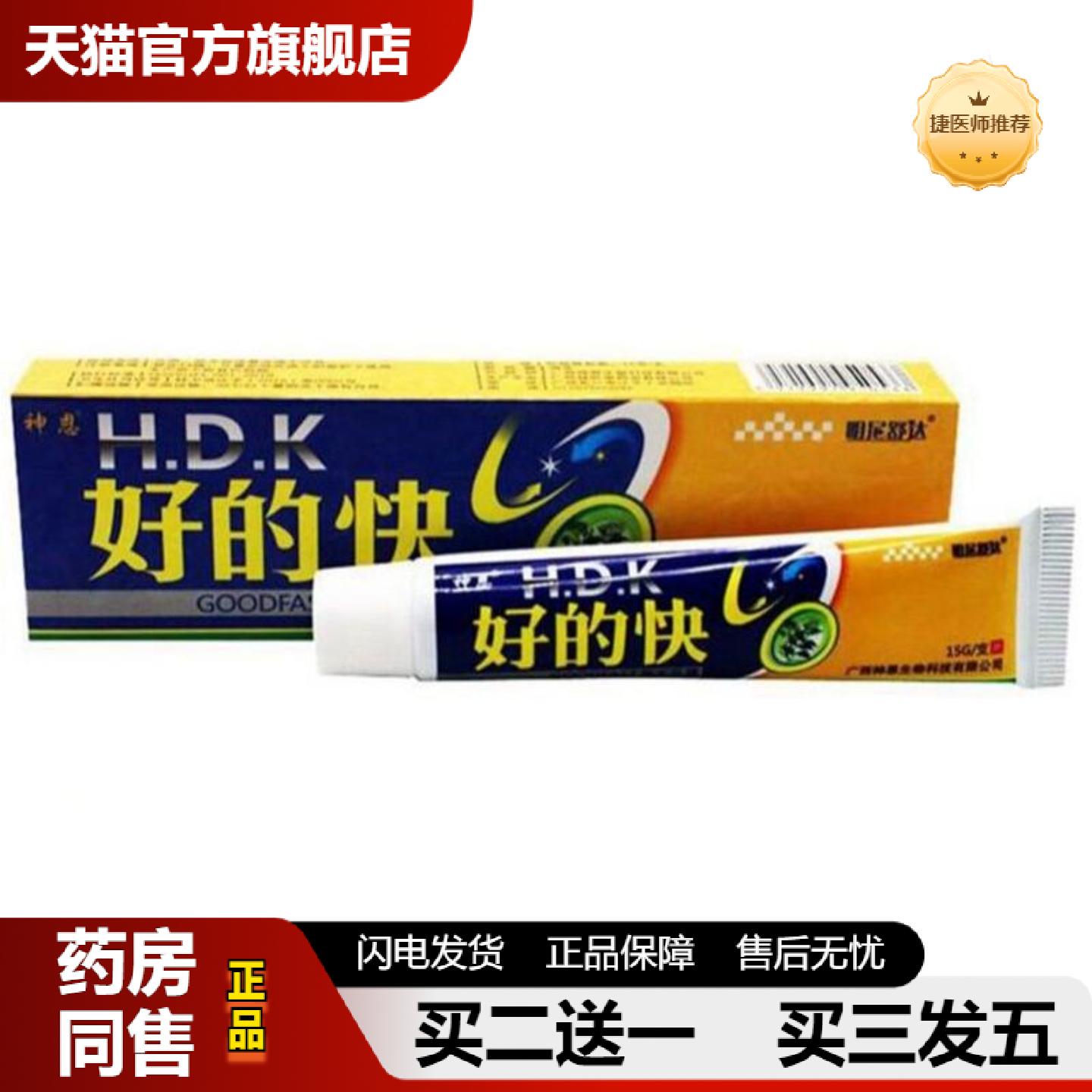 捷医师推荐神恩好的快草本乳膏明尼舒达好得快软膏