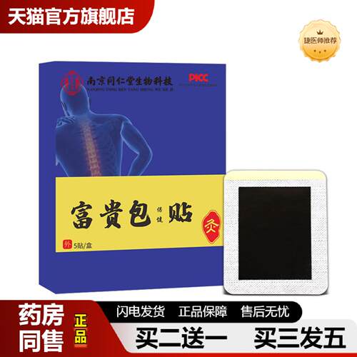 捷医师推荐富贵包保健贴艾草颈椎贴艾草贴富贵包贴颈椎贴护颈贴