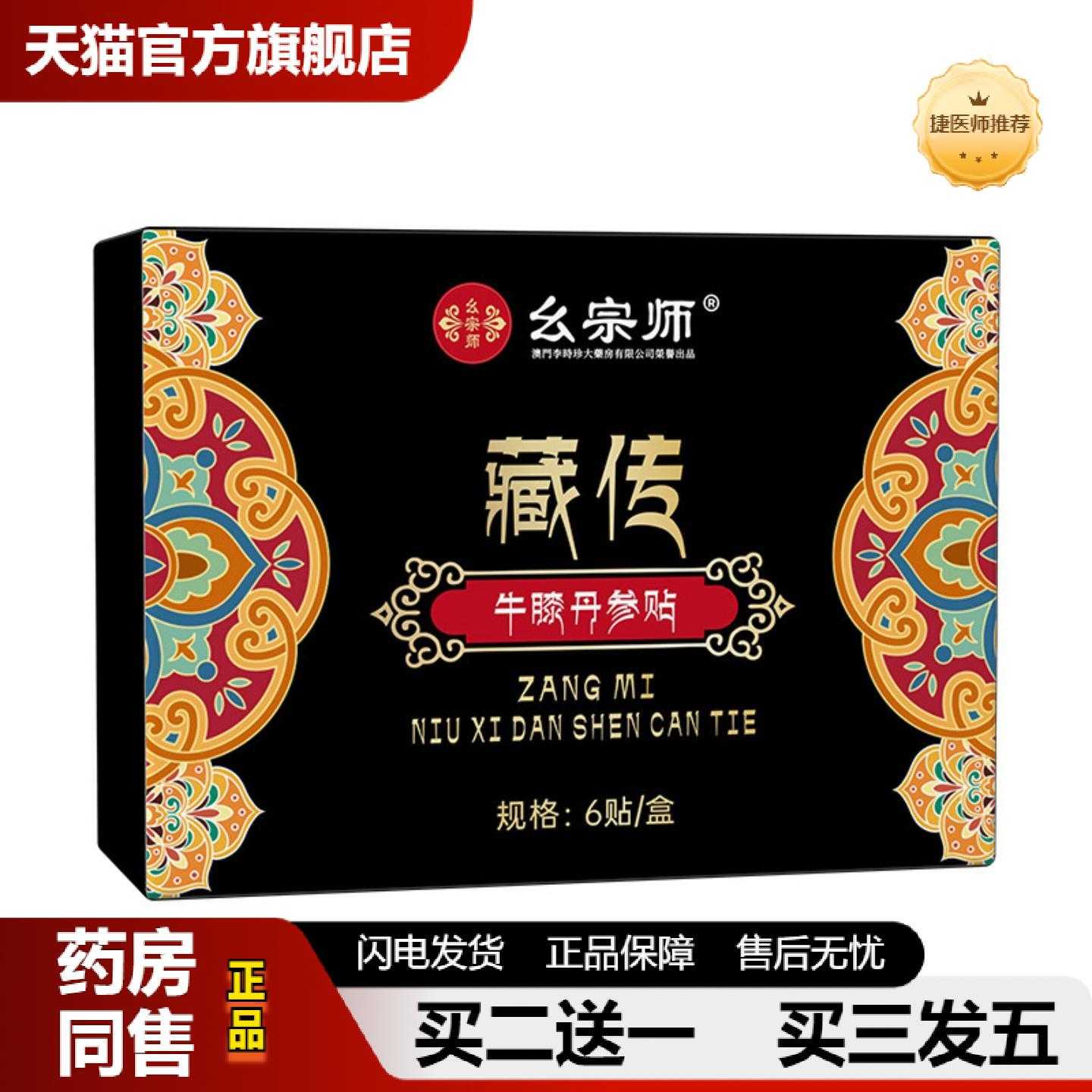 天猫正品滑膜半月板贴膝关节藏传膝盖疼痛损伤牛膝丹参贴积液膝盖