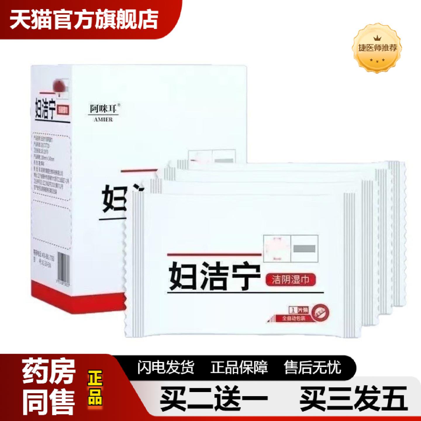 捷医师推荐妇洁宁洁阴湿巾20片独立包装男女用清洁护理湿巾纸