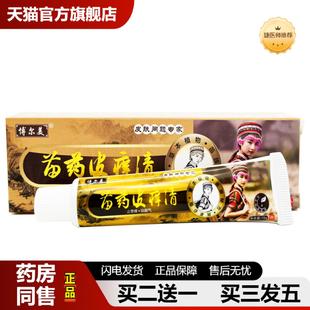 捷医师推荐博尔美苗皮痒清15g/支皮肤外用草本软膏