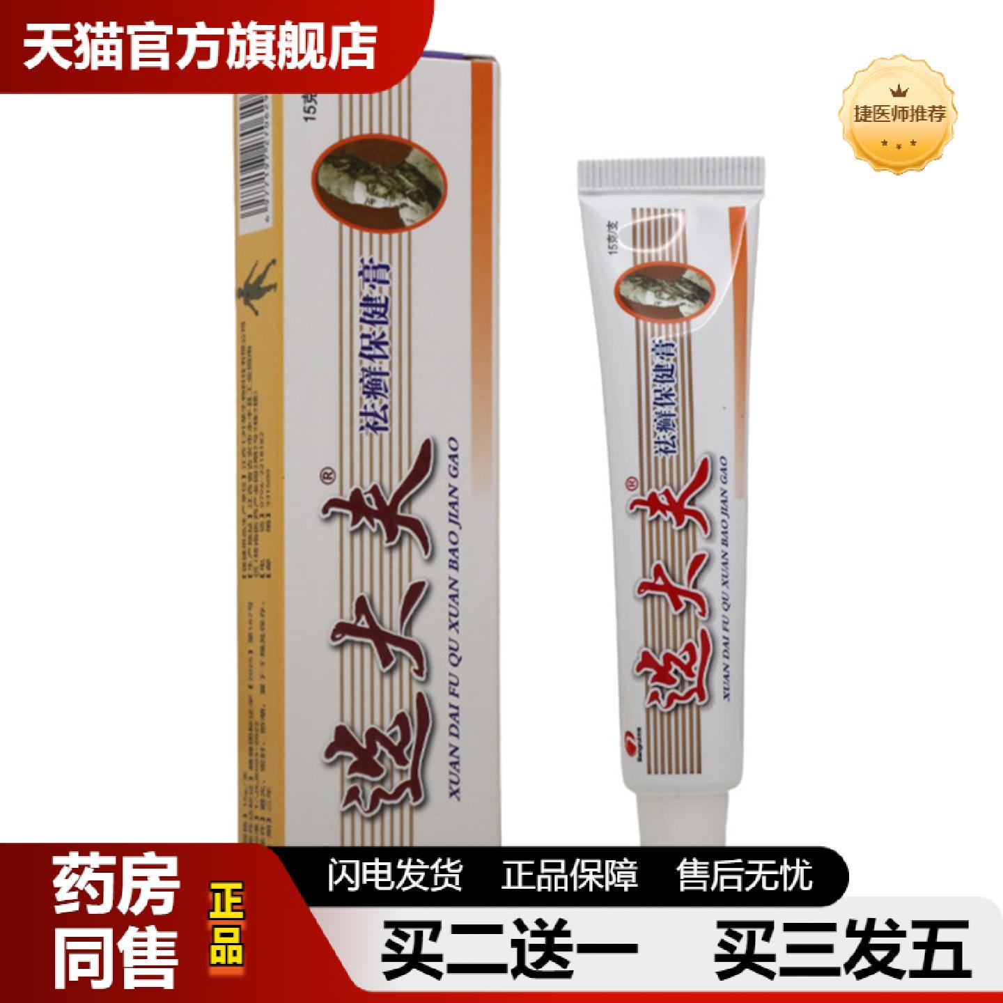 捷医师推荐邦瑞选大夫保健乳膏邦多芙选大夫草本软膏乳膏
