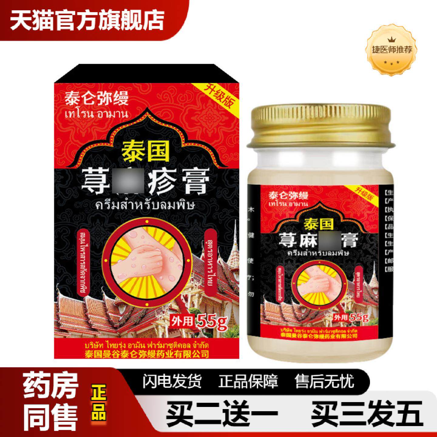捷医师推荐泰国荨麻过敏皮肤痒专用全身皮肤痒草本皮肤湿痒红疹保