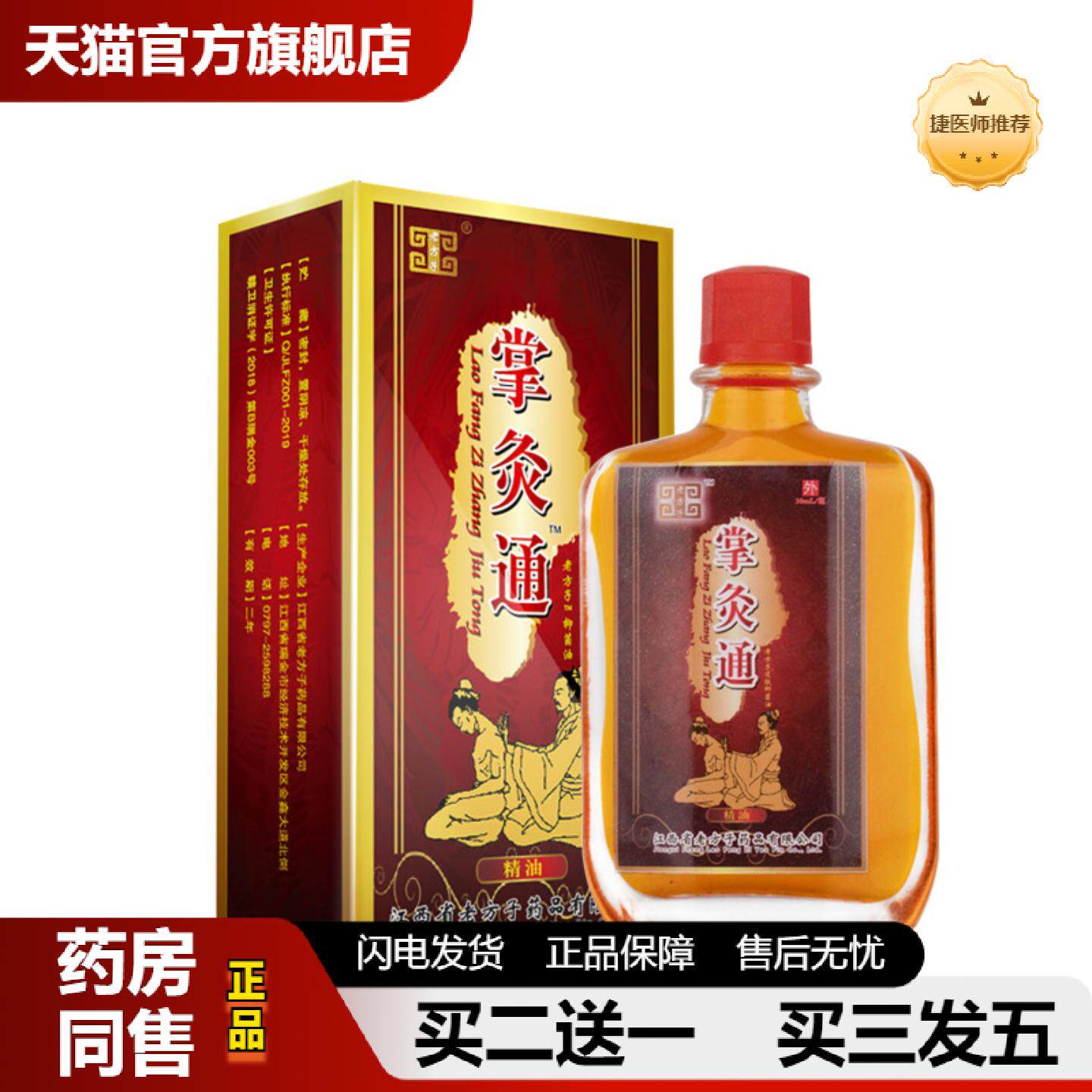 捷医师推荐老方子掌灸通精油蜂疗灸发热经络速通缓解颈椎肩周腰腿