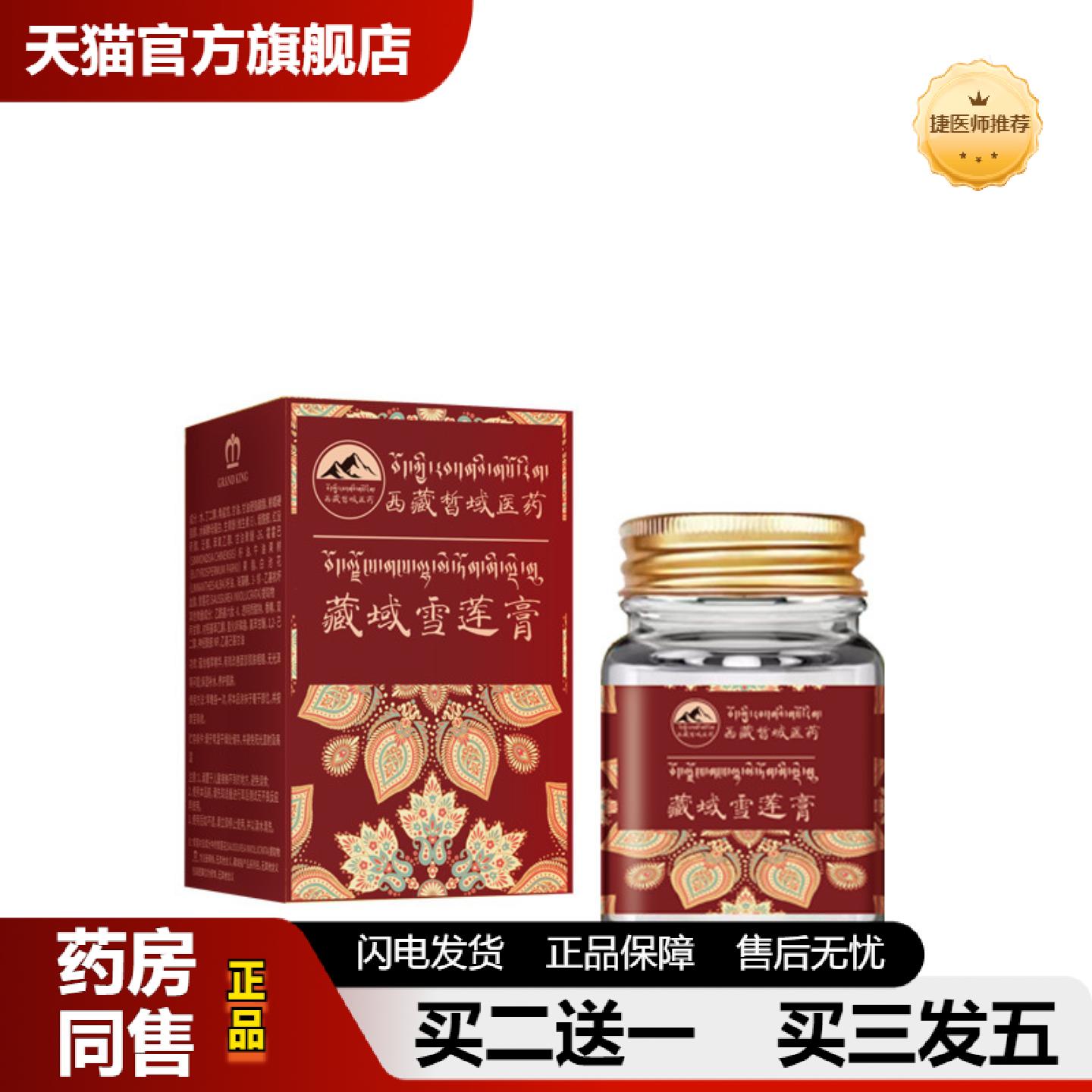 捷医师推荐西藏藏域雪莲膏提亮润肤补水保湿烟酰胺面霜西藏特产补
