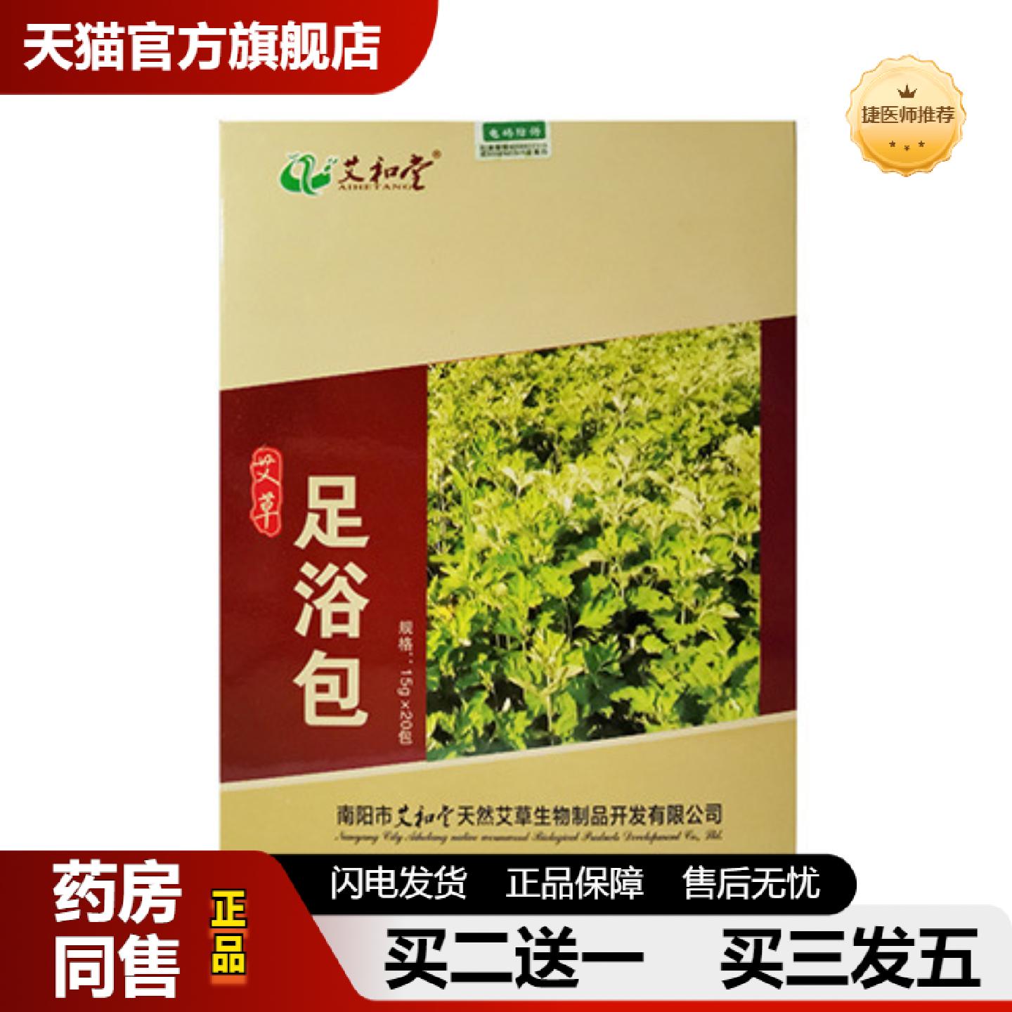 捷医师推荐宛艾家用型艾粉包南阳艾和堂泡脚包15克艾草包艾草足浴