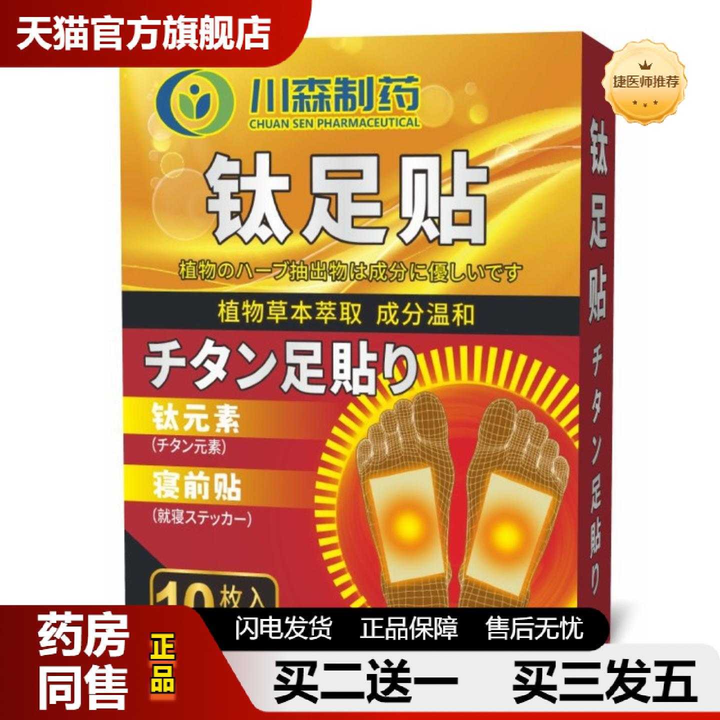 天猫推荐足保健贴泰国姜盐艾草竹醋金箔钛暖脚保健贴泰国足保健贴