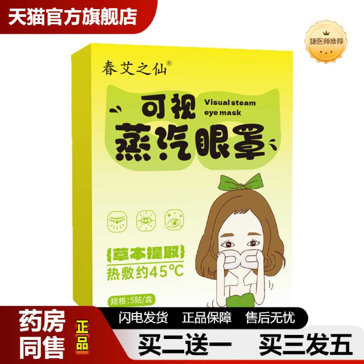 天猫正品热敷可视眼罩可视蒸汽眼贴一次性遮光失眠罩发热