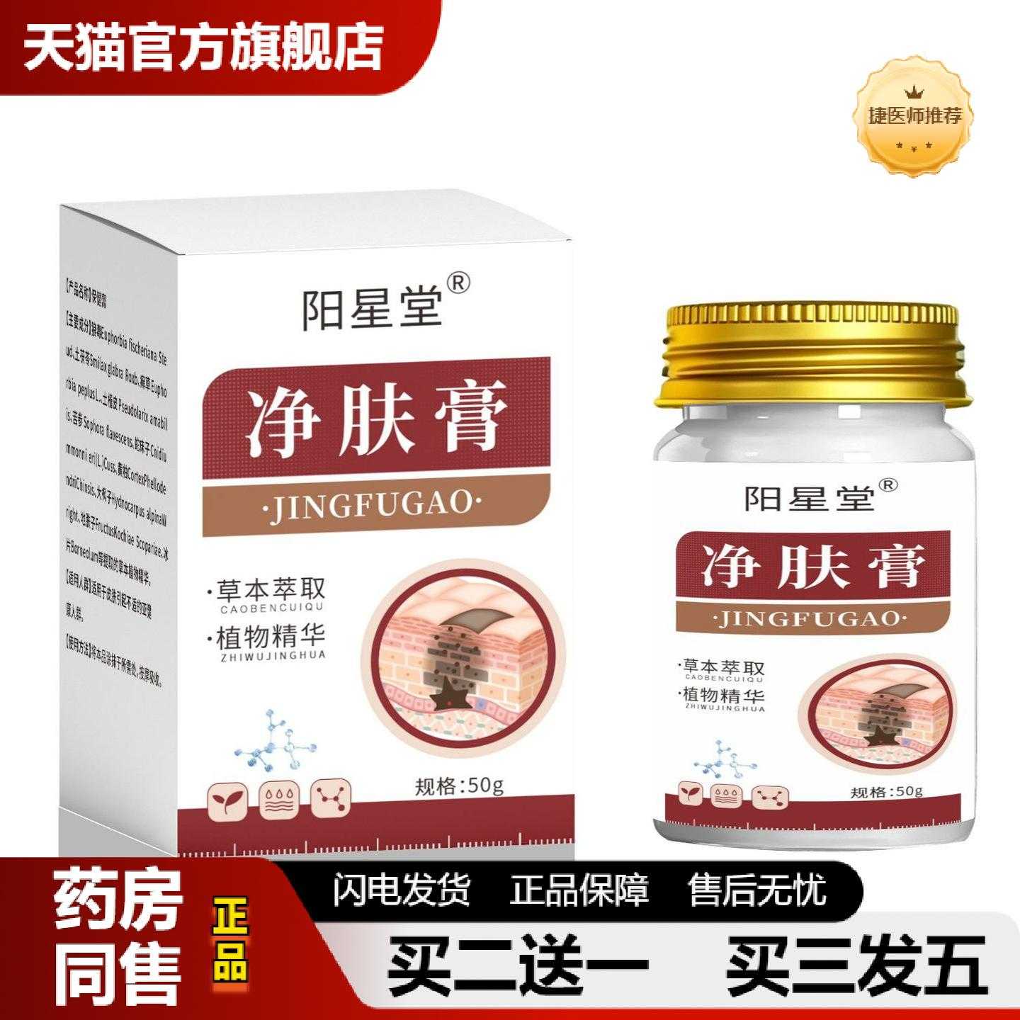 天猫正品阳星堂净肤草本膏皮肤身体起红点保健膏