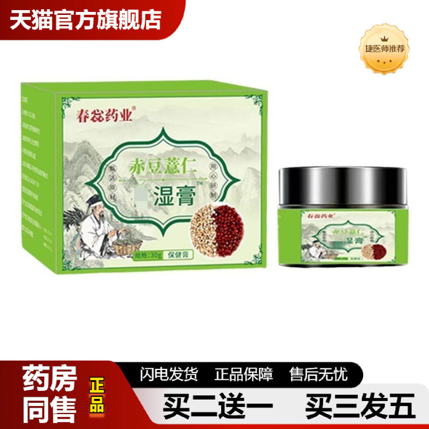 捷医师推荐赤豆薏仁湿膏草本精华调健理脾胃膏