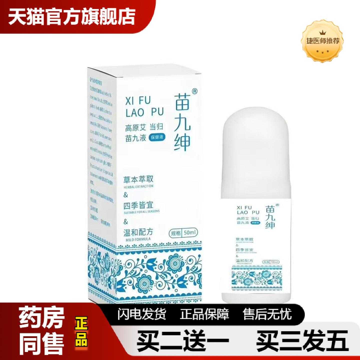 天猫正品苗九绅高原艾当归苗九液滚珠涂抹艾灸透骨关节精油液