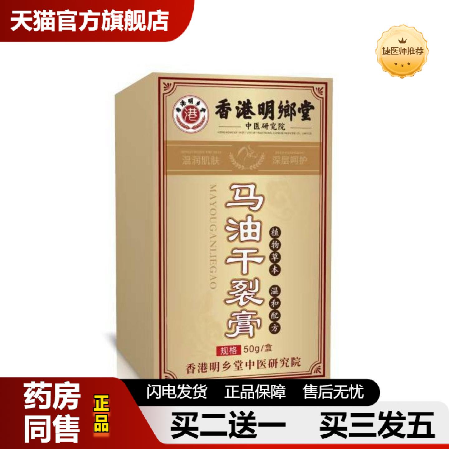 捷医师推荐拿货香港明鄉堂颈椎膏50g