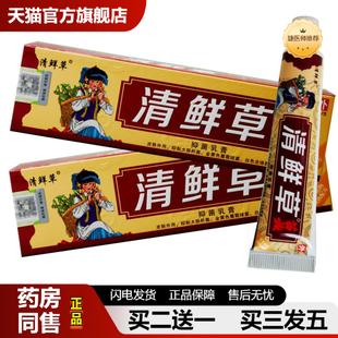 捷医师推荐苗族清鲜草抑菌乳膏草本抑菌膏皮肤抑菌护理膏