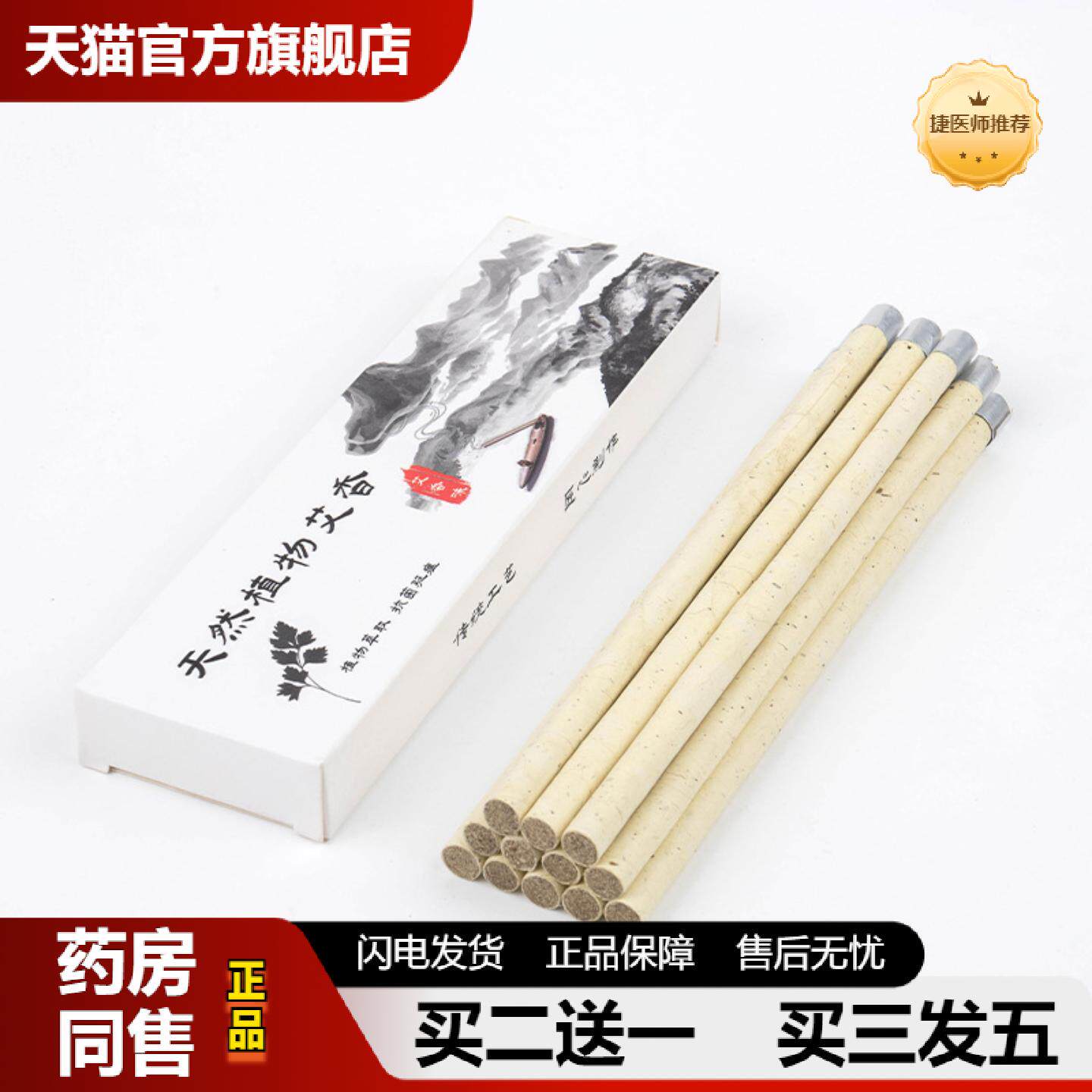 捷医师推荐天然植物艾草香薰艾灸艾草条家用室内禅香艾香盘香