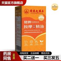 香港大房脾胃按摩保健精油健脾養(yǎng)胃少兒保健油腸胃舒撫觸油滴劑
