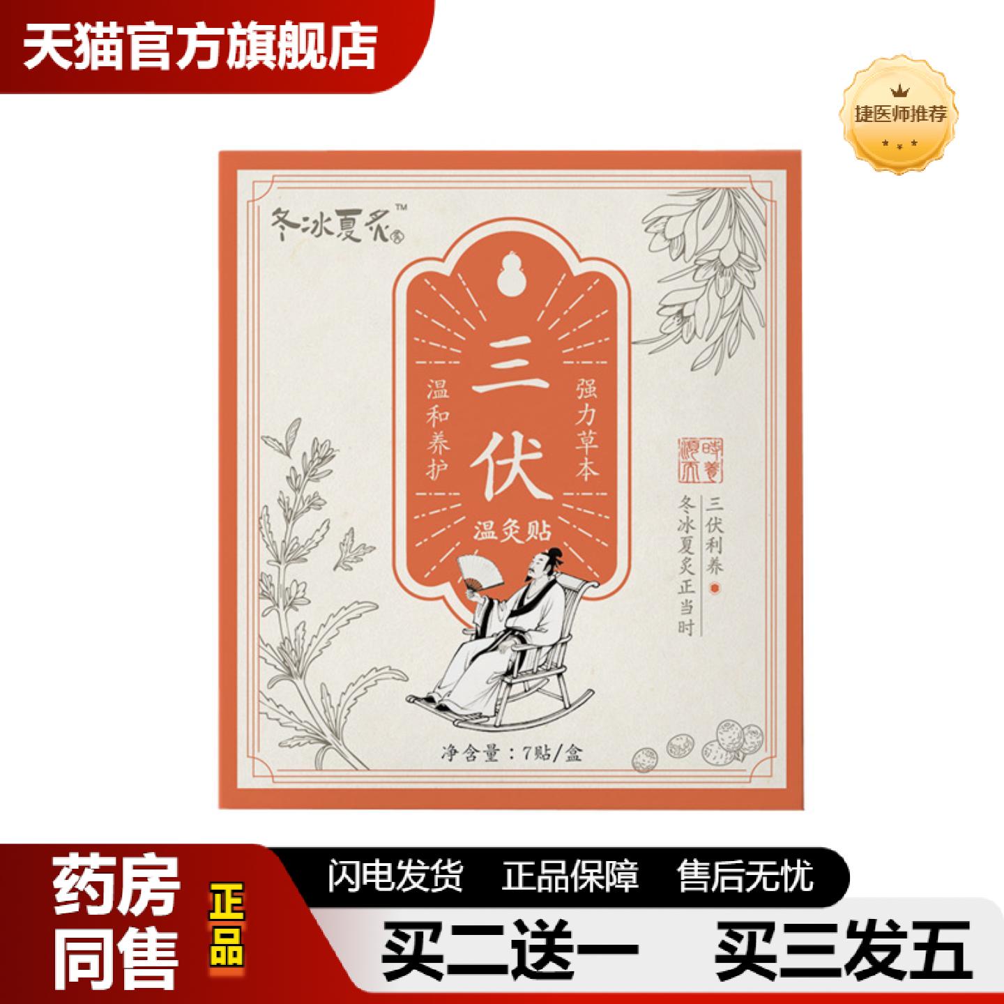 捷医师推荐艾草红花梅花贴小号暖贴热敷三伏贴全身温灸贴肚脐贴艾