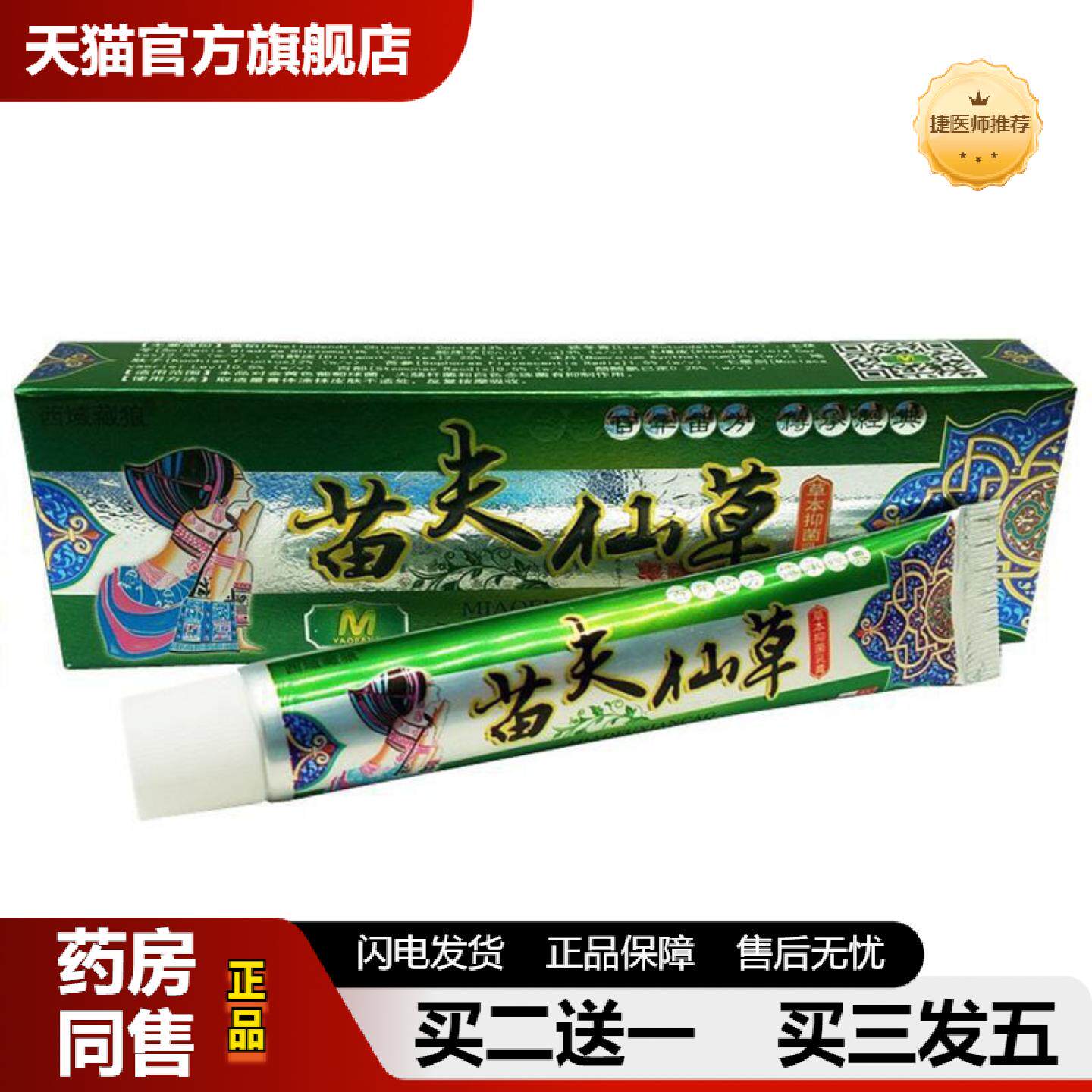 捷医师推荐当天西域藏狼苗夫仙草草本乳膏皮肤外用软膏