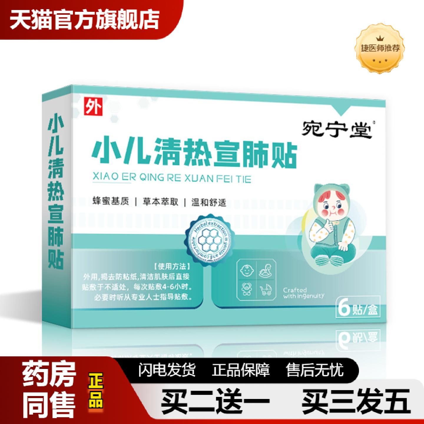 捷医师推荐宛宁堂小儿清热宣肺贴草本咳喘贴宣肺蜂蜜肚脐贴样体扁