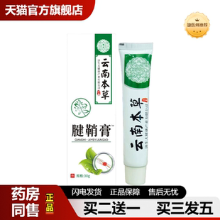 捷医师推荐云南本草济生透骨膏腱鞘膏手指手腕关节按摩发热膏活络