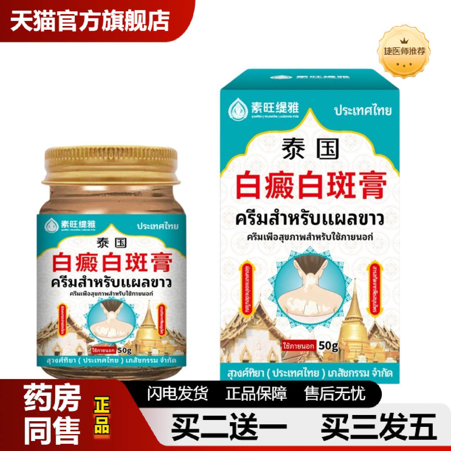 捷医师推荐素旺缇雅白癜白斑膏温和护理直达痛点专攻皮肤白斑花斑