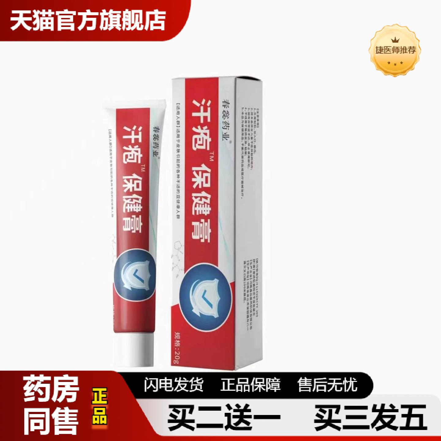 捷医师推荐汗疱膏汗疱乳膏脱皮干裂软手脚汗状孢珍软膏