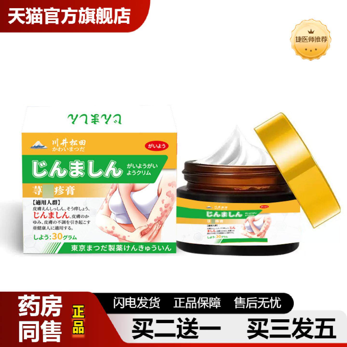 捷医师推荐荨麻型疹状皮肤保健膏皮肤过敏红肿局部发麻有灼烧感外