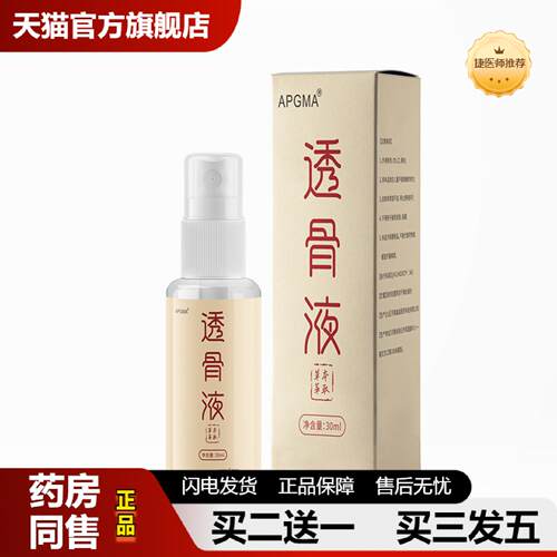 捷医师推荐灸透骨液喷剂颈肩腰腿膝盖按摩艾灸液