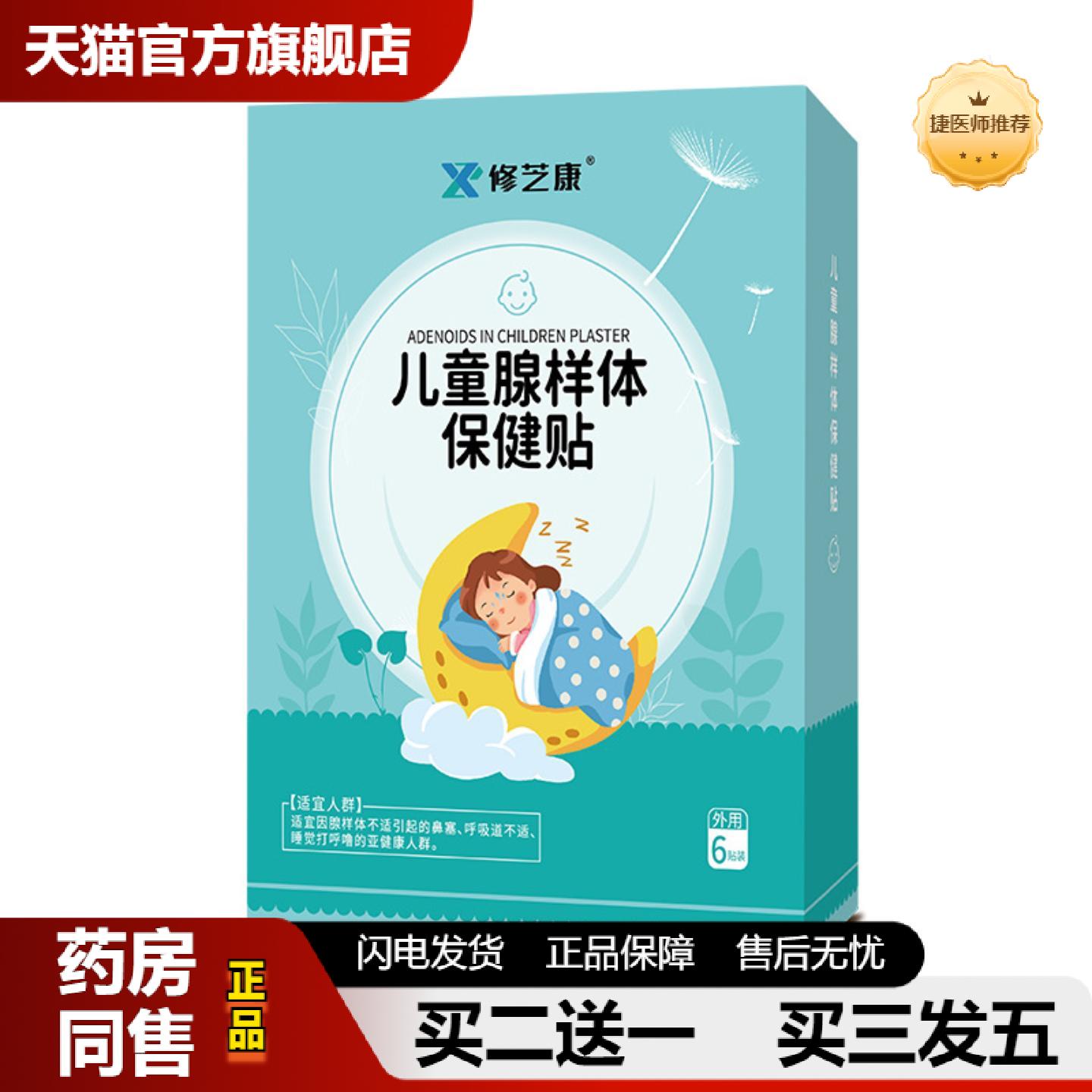 捷医师推荐儿童样体保健贴扁桃体样体贴咽扁贴膏儿童咽喉贴