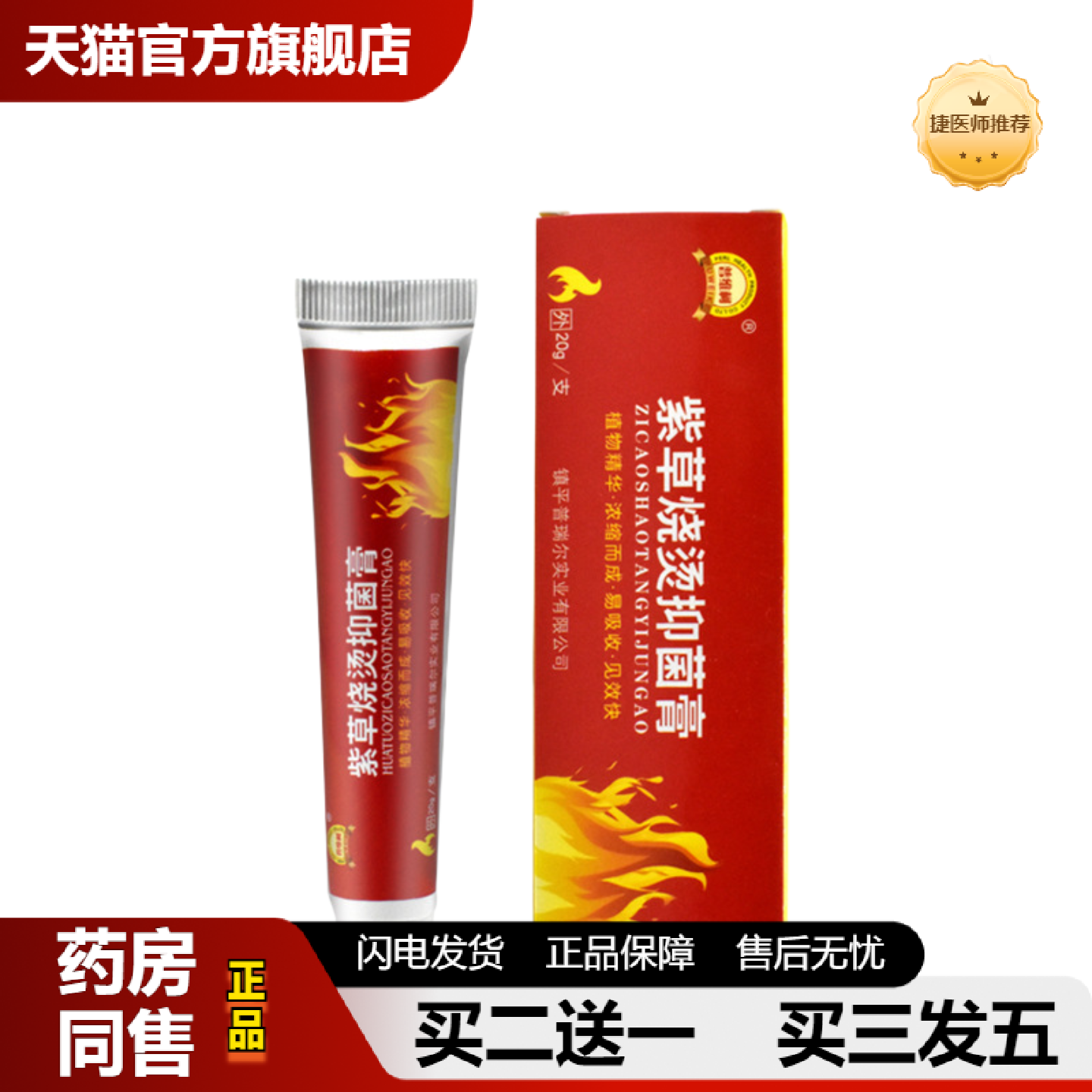 捷医师推荐华佗烧烫伤软膏伤口护理紫草灼伤膏户外急救箱包配件膏