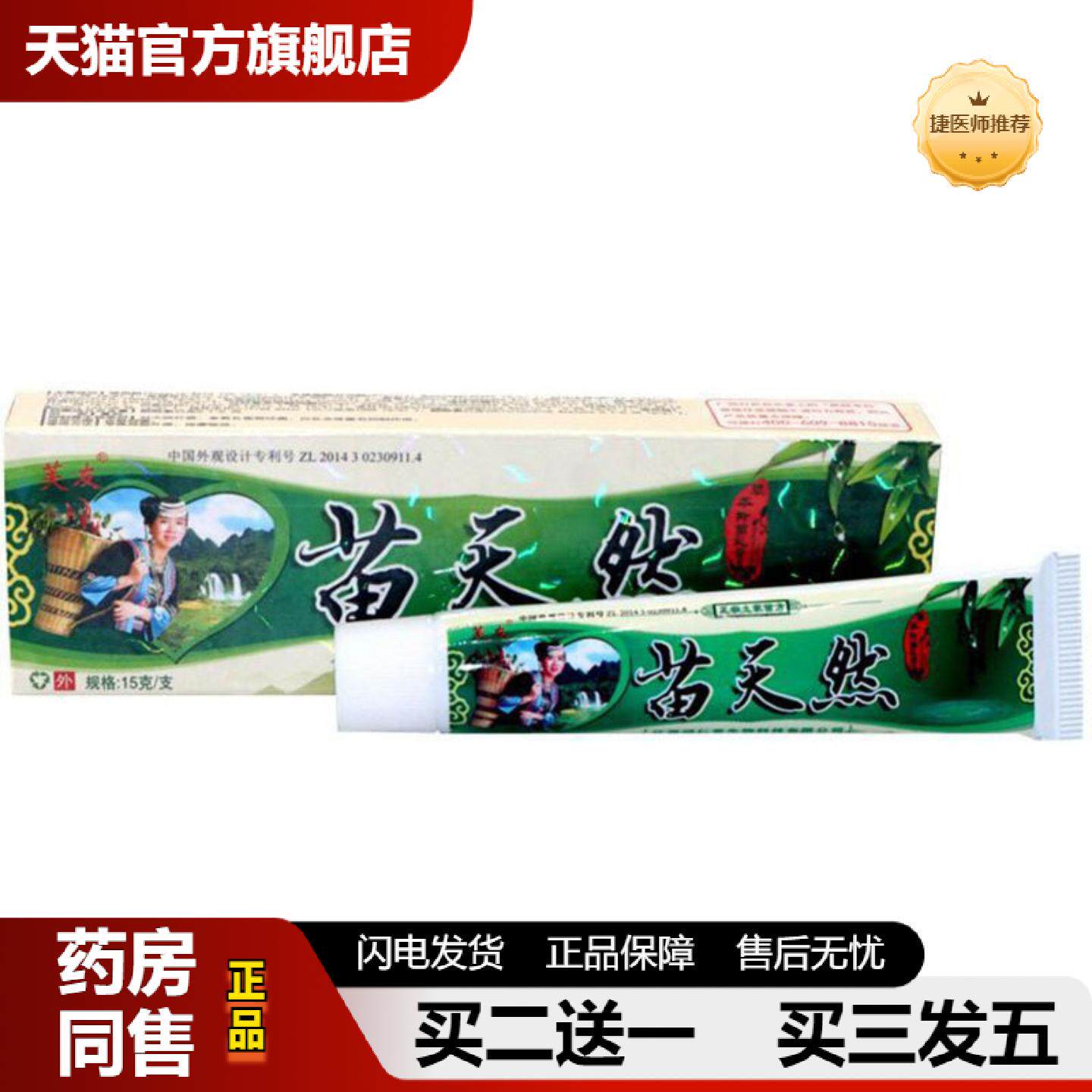 捷医师推荐当天芙友苗天然草本乳膏皮肤外用软膏