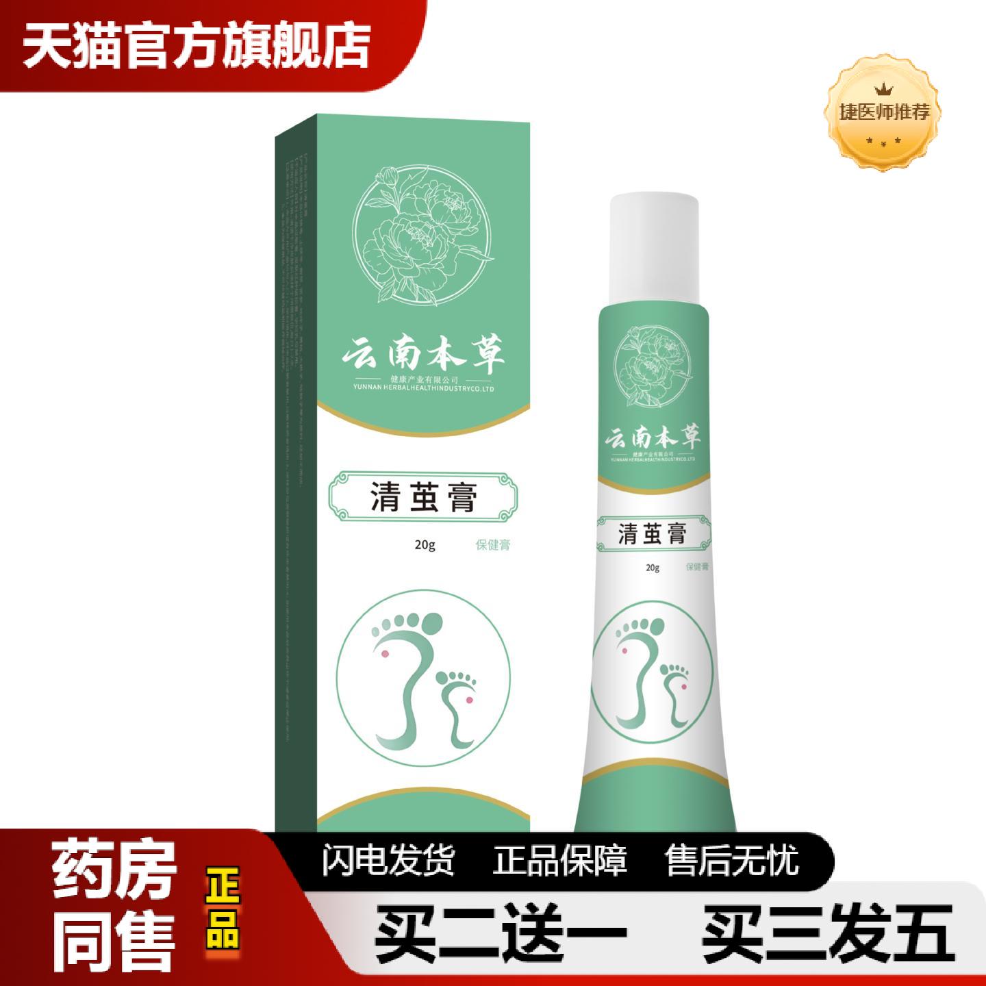 捷医师推荐云南本草清茧膏手部足部外用涂抹软膏草本精华艾草膏