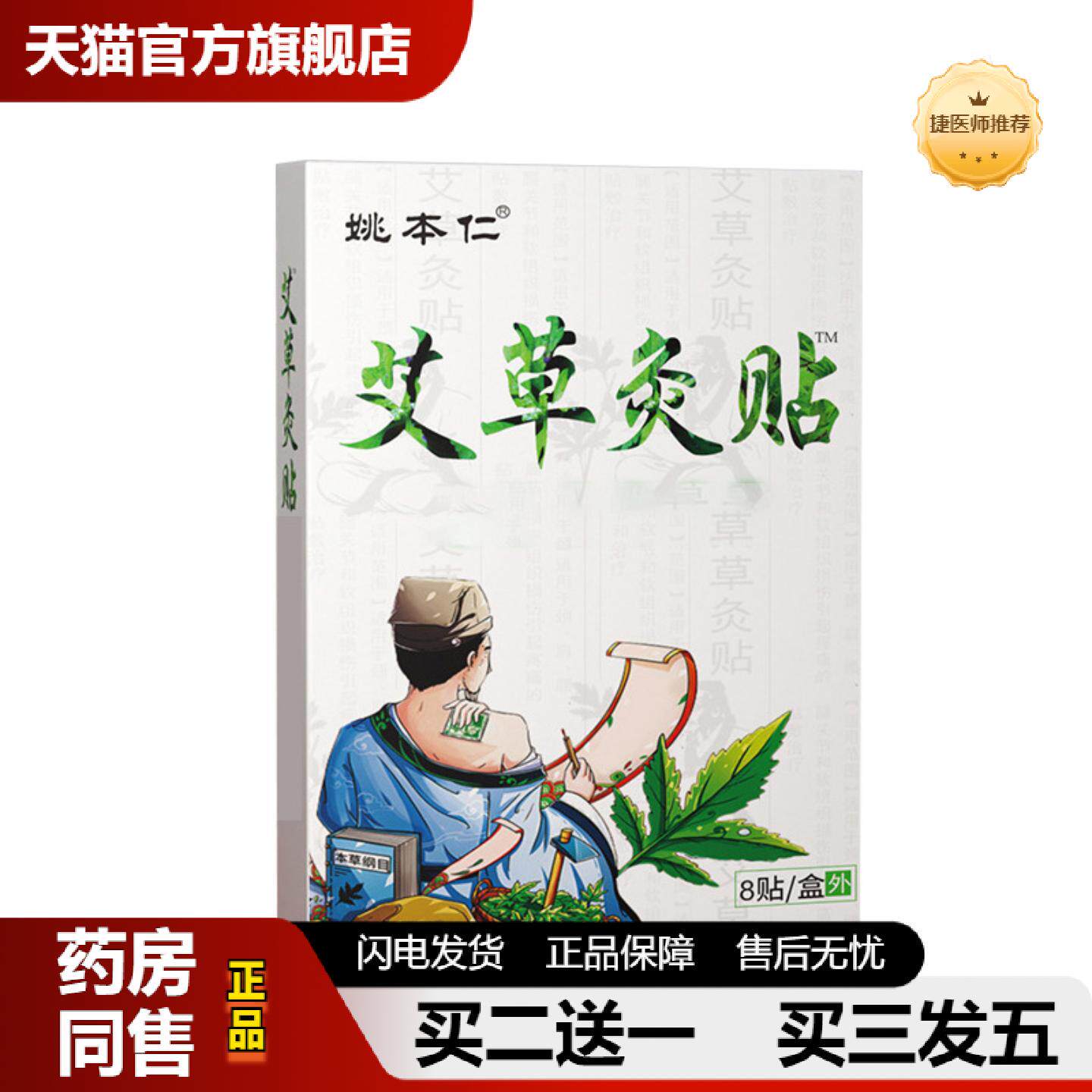 捷医师推荐艾草炙贴艾叶热敷温炙发热膏贴生姜姚本仁