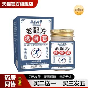 捷医师推荐云南本草透骨膏颈椎腰椎膝盖疼痛关节不适发热活络按摩